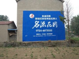 安龙农村墙体广告的长尾效应