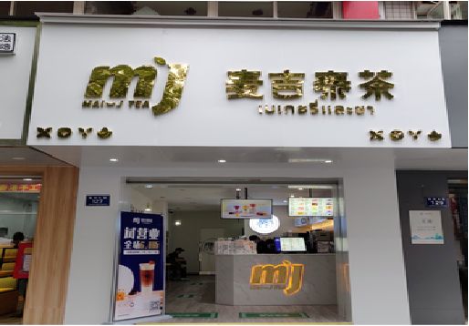 安龙奶茶店招牌怎么做好看？