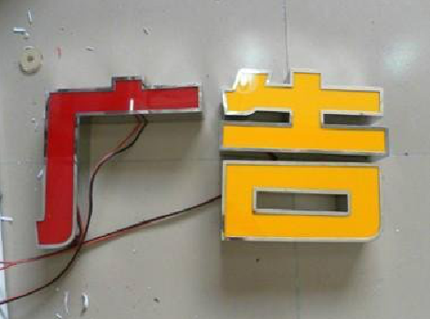 安龙发光字选择轻薄的材料，效果会更好。